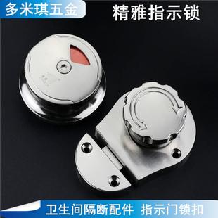 精雅门锁公共卫生间隔断五金配件插销不锈钢厕所有无无人指示锁扣
