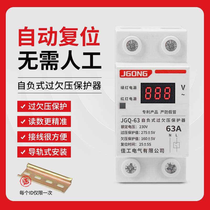 家用数显自复式过欠压保护器防雷防缺相自动复位延时保护开关下进