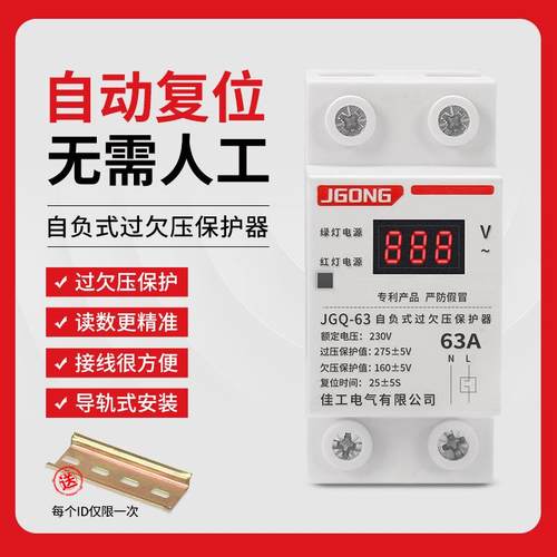 家用数显自复式过欠压保护器防雷防缺相自动复位延时保护开关下进