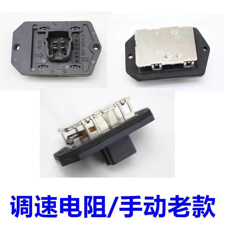 g3l3f3r适配比亚迪f3手动空调电阻鼓风机调速电阻自动空调电阻