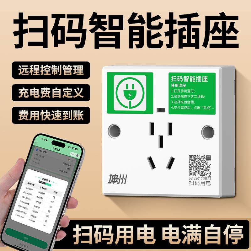 电瓶车充电桩电动车智能扫码充电插座出租房小区商场工厂蓝牙插座
