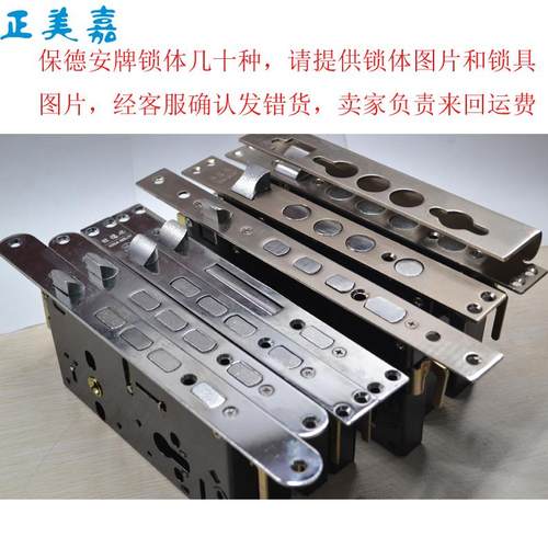 防盗门保德安12型锁体大全正品240x24、250X23、280x26、300X26