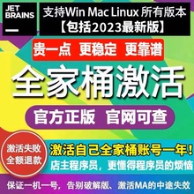 idea正版激活码2024pycharm专业版clion永久账号goland jetbrains