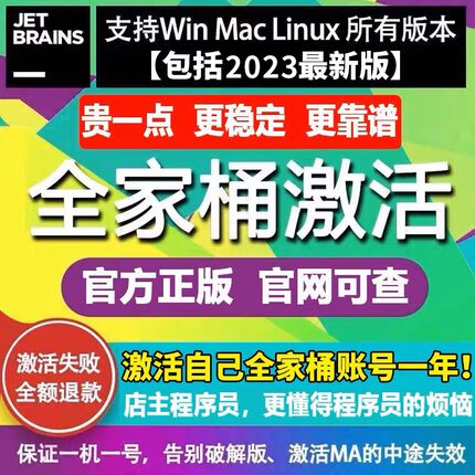 idea正版激活码2024pycharm专业版clion永久账号goland jetbrains