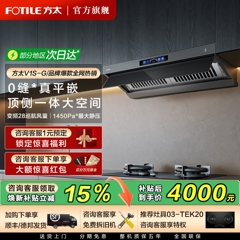 方太油烟机V1S顶侧一体28风量大吸力家用厨房抽油烟机官方旗舰店