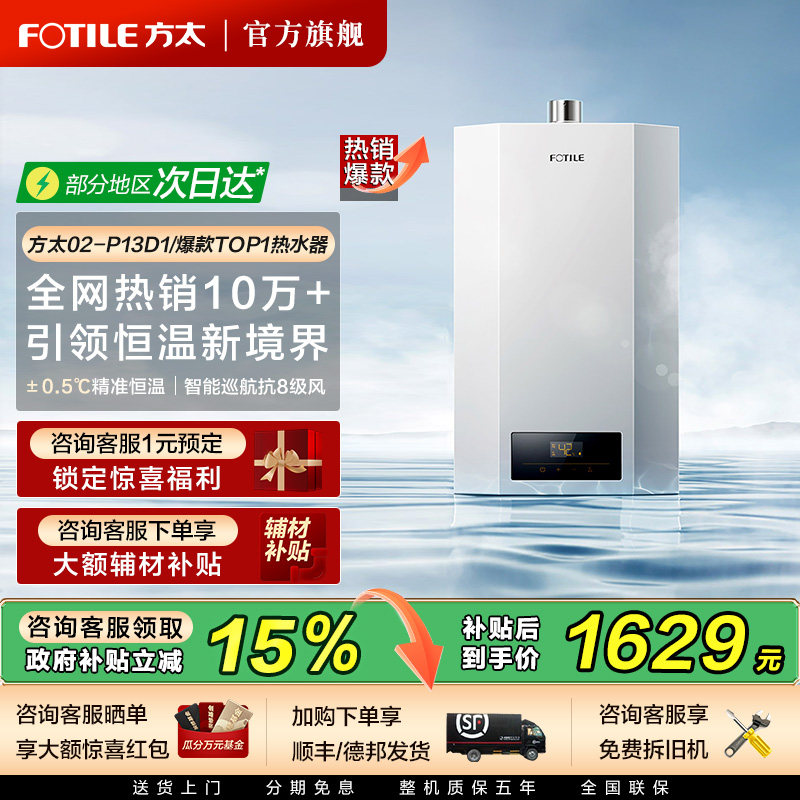 方太燃气热水器天然气恒温防风防冻降噪13L16L官方旗舰店02-P13D1