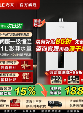 方太燃气热水器天然气恒温水量伺服家用16+1L官方旗舰店02-P16T3
