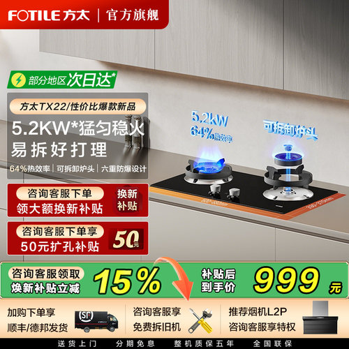 方太TX22爆款性价比燃气灶