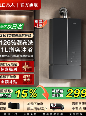 方太蝶翼MS16T2燃气热水器增压水伺服恒温16+1L强排式官方旗舰店