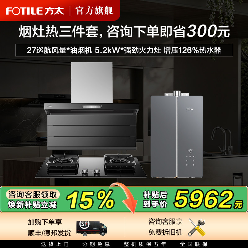 [烟灶热三件套省300]方太油烟机燃气灶热水器家用官方旗舰
