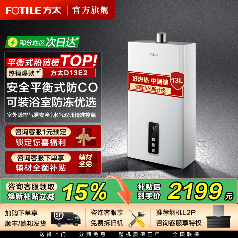 方太燃气热水器天然气家用恒温防冻平衡式16/13L官方旗舰店D16E2