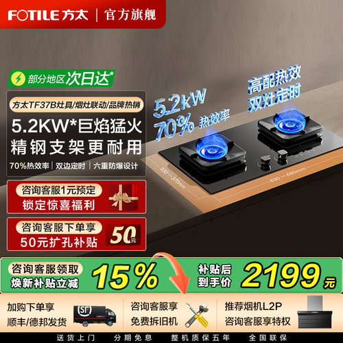 方太5.2kW节能猛火F5燃气灶