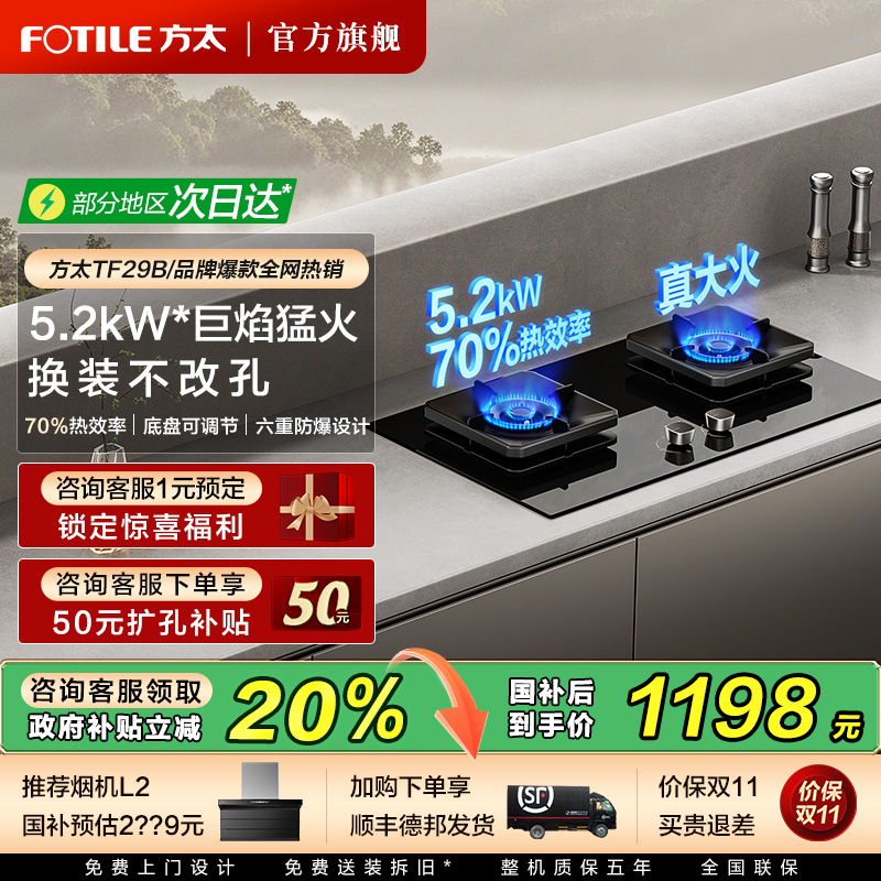 方太5.2kW爆款猛火燃气灶TF29B