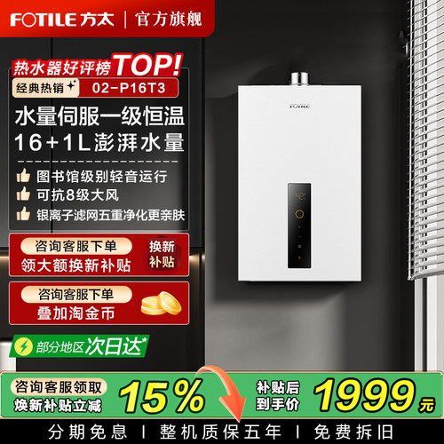 方太全网爆款恒温热水器官方旗舰