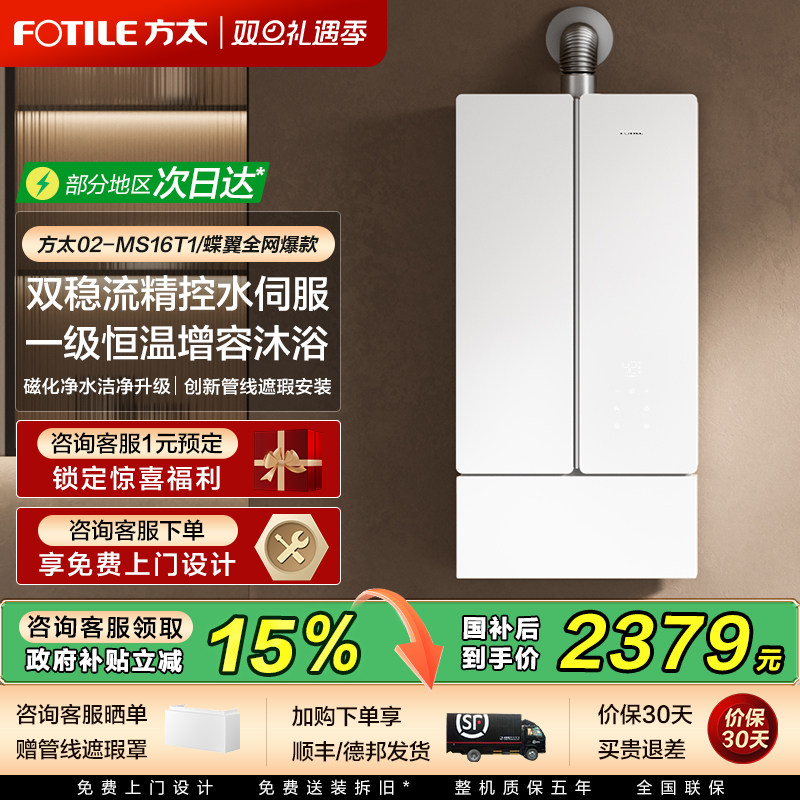 方太蝶翼燃气热水器恒温水量伺服天然气16+1L官方旗舰店02-M