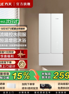 方太蝶翼燃气热水器家用恒温水伺服天然气官方旗舰店02-MS16T1