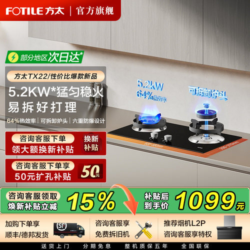 方太TX22爆款性价比燃气灶