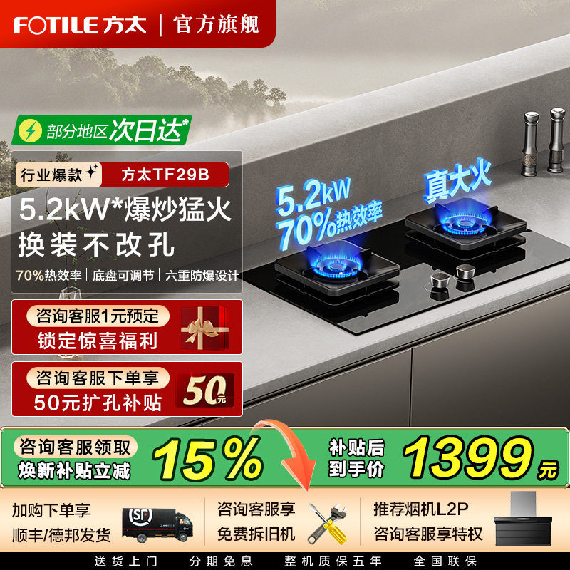 方太TF29B燃气灶煤气双灶台厨房家用天然气液化气灶具官方旗舰店