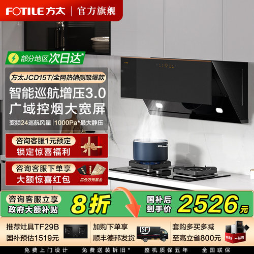 方太JCD15T吸油烟机吸油烟机侧吸家用厨房吸力抽油烟机官方旗舰店