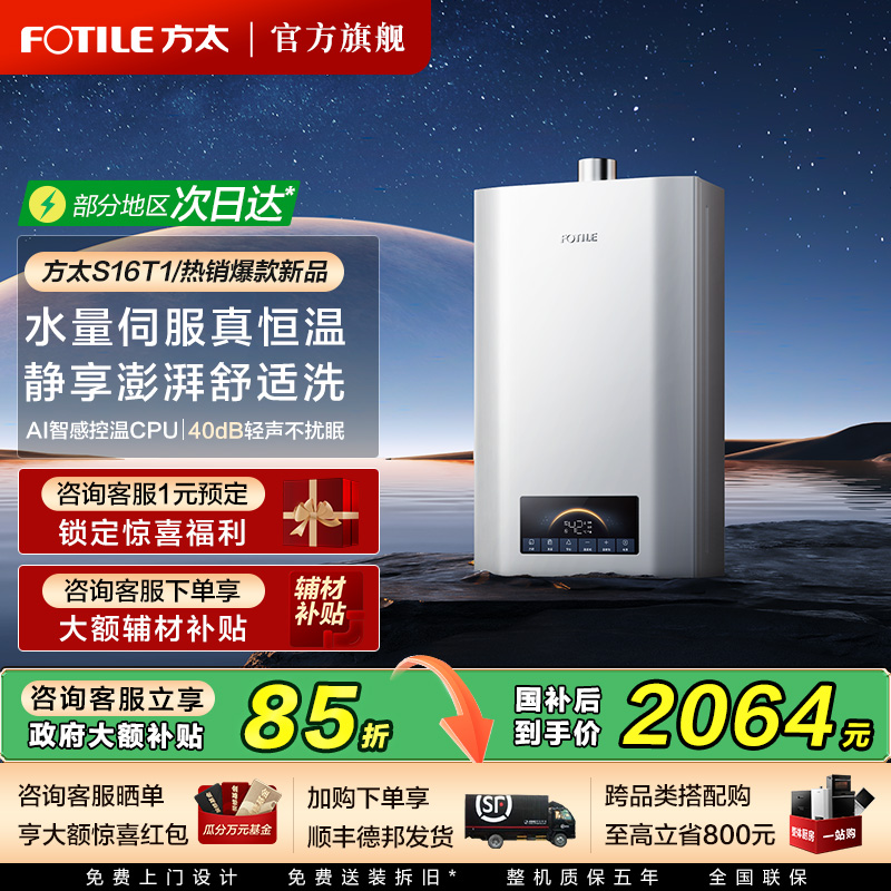 方太水伺服恒温热水器官方旗舰店