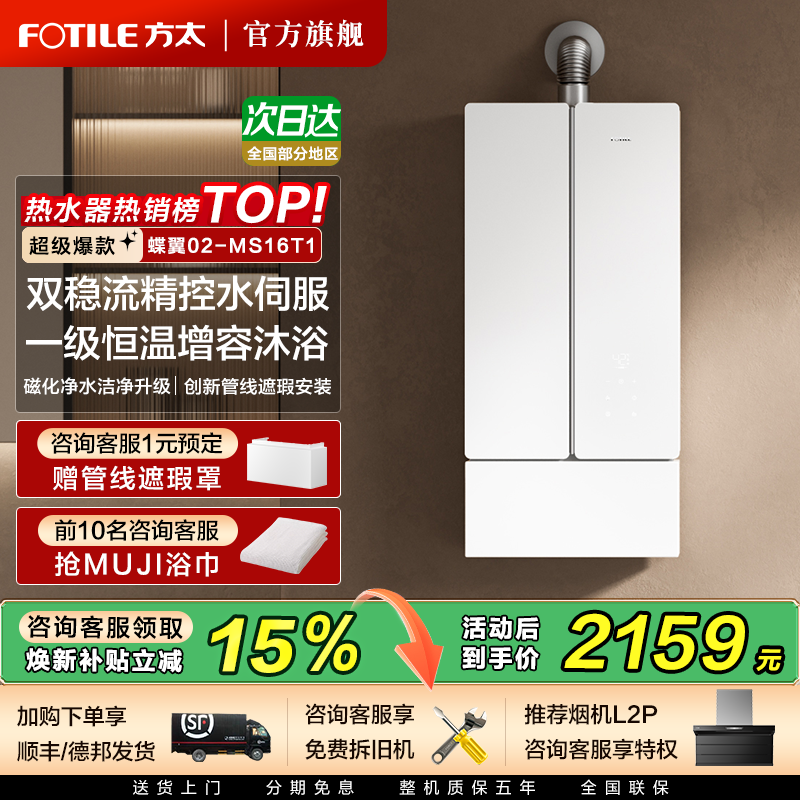 方太蝶翼燃气热水器恒温水量伺服天然气16+1L官方旗舰店02-M