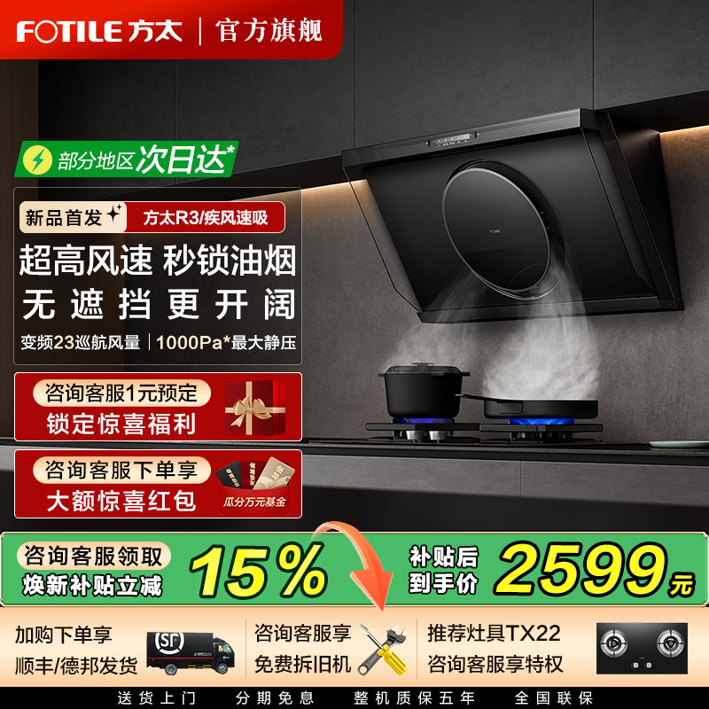 [新品]方太吸油烟机R3油烟机侧吸家用厨房抽油烟机官方旗舰店