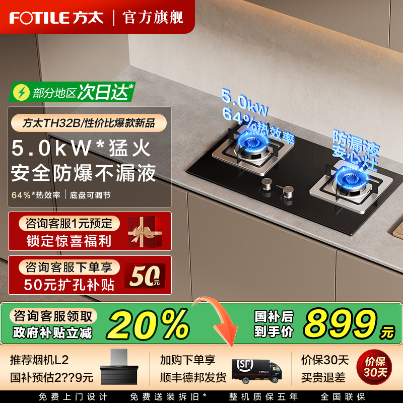 方太TH32B性价比灶具下单立减20%