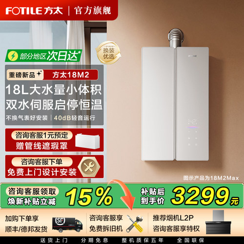 年度新品方太18L燃气蝶翼热水器