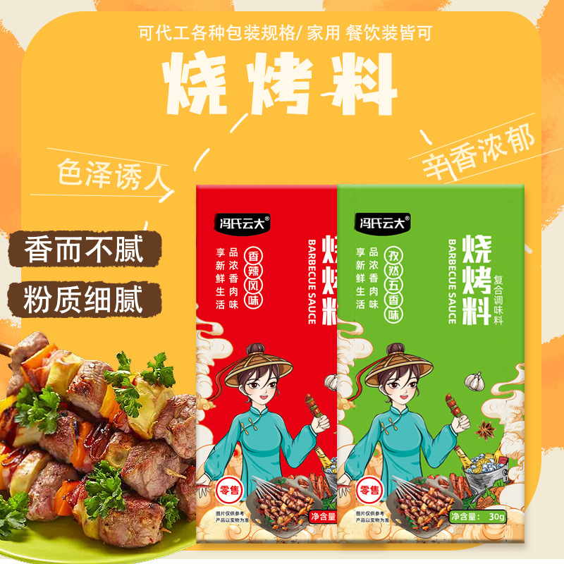 冯氏云大烧烤调料撒料烧烤料孜然烧烤粉油炸椒盐烤肉蘸料