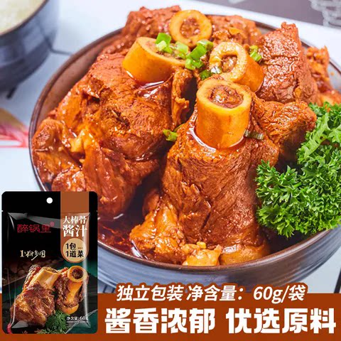 醉锅里大棒骨酱汁调味料
