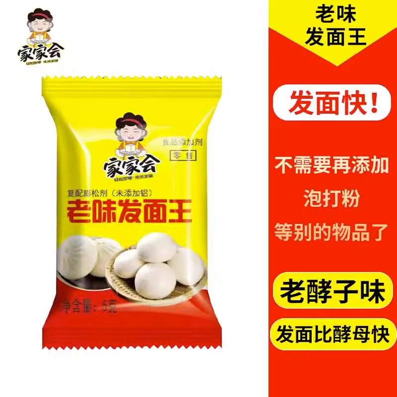 家家会老面味发面王高活性小包