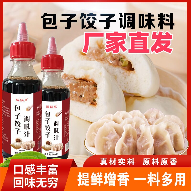 醉锅里包子饺子调味汁200g瓶图片