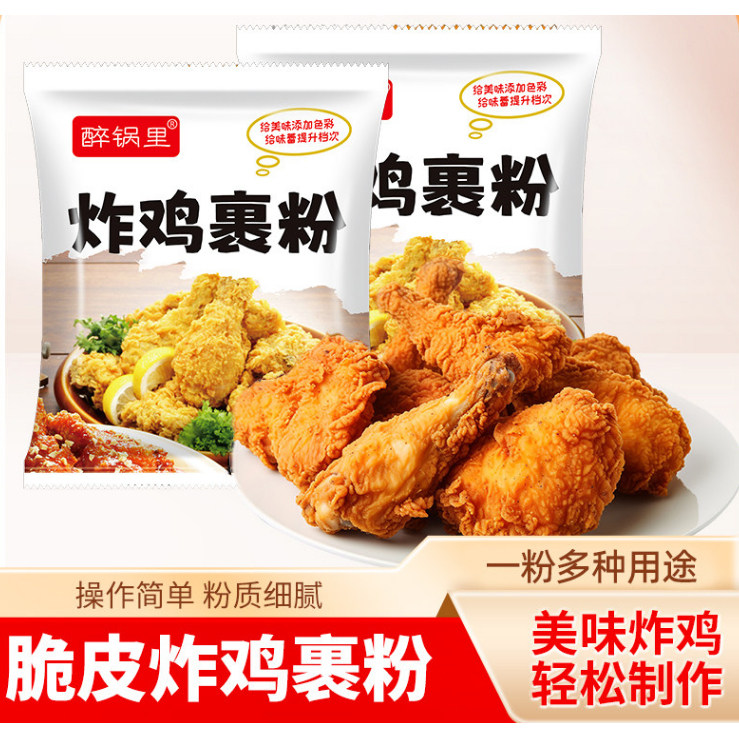 醉锅里脆皮炸鸡裹粉香脆酥