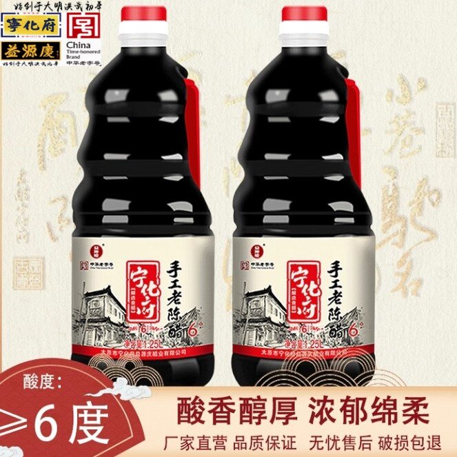 【买一送一】宁化府益源庆手工6老陈醋1.25L 6度酸