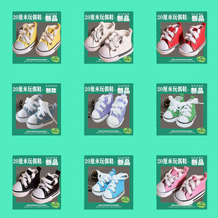 20cm娃鞋棉花娃娃鞋子20厘米玩偶公仔换装鞋无属性公仔鞋