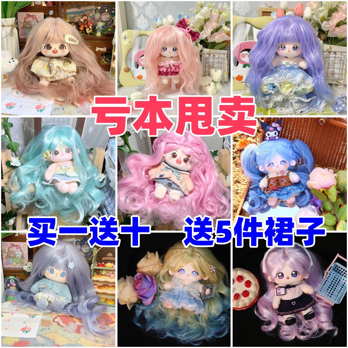 20cm棉花娃娃哒思带骨架鞋子diy娃衣换装玩偶新款毛绒可爱套装
