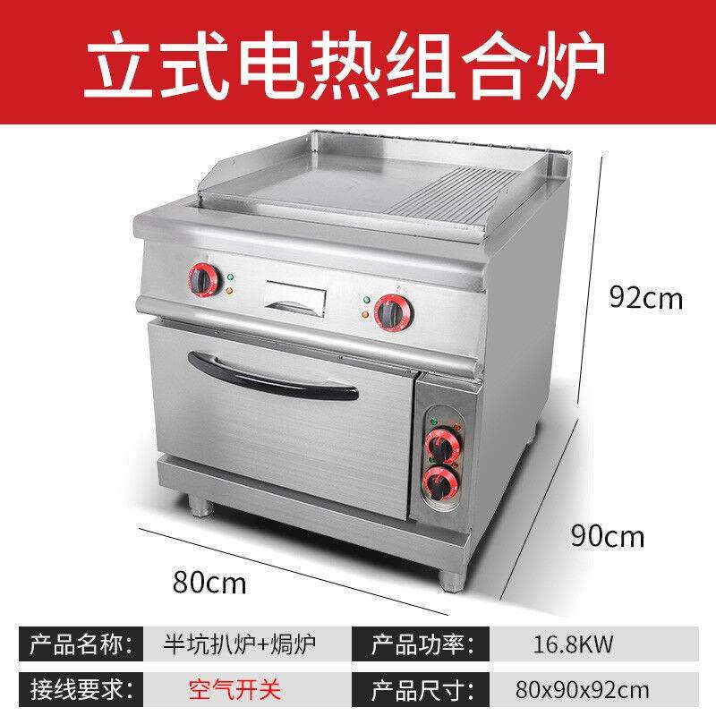 hotkitch立式豪华电扒炉连柜座商用牛扒柜式小吃机半平半坑煎牛排使用感如何?