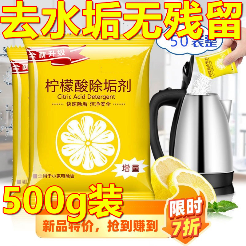 柠檬酸除垢剂去水垢清洁