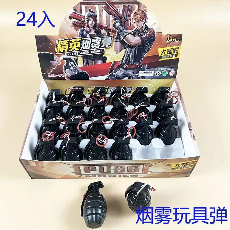 24个彩色烟雾玩具弹可冒