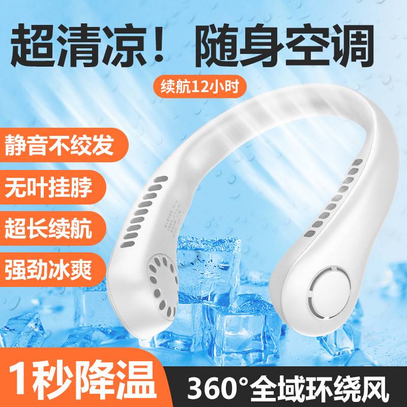 挂脖风扇便携式上下扫风可弯曲调节持久续航大风随身usb充电无叶