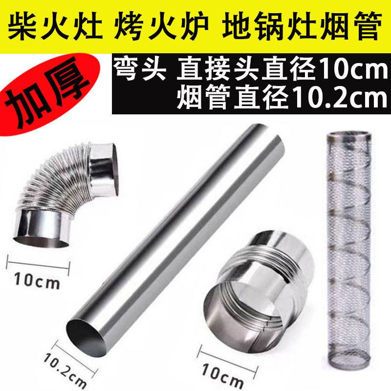柴火灶管道不锈钢烟管烤火炉柴火灶管通用排烟管子烟囱取暖炉烟筒