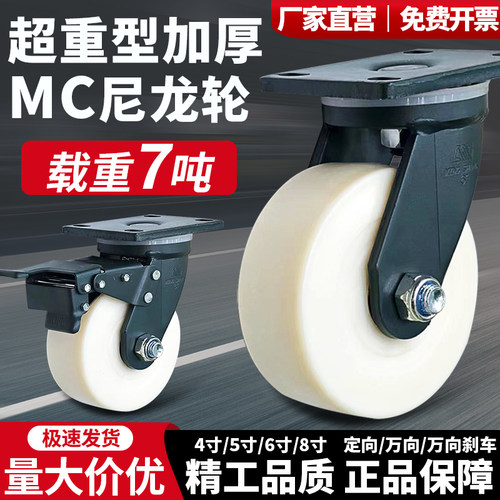 7吨超重型耐磨加厚万向轮尼龙