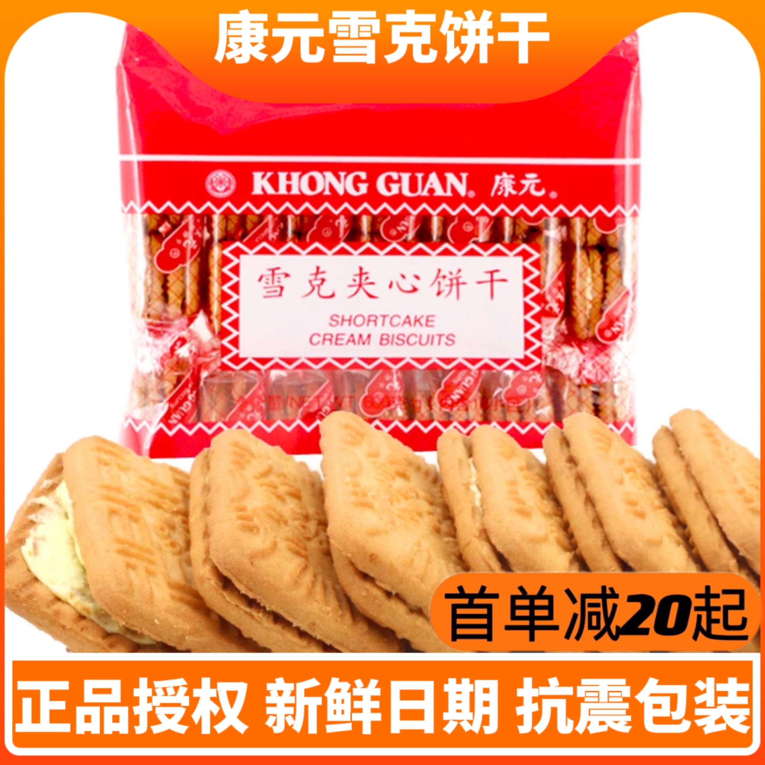 康元饼干雪克夹心饼干600g装酥饼干包装早餐酥脆休闲零食儿时味道