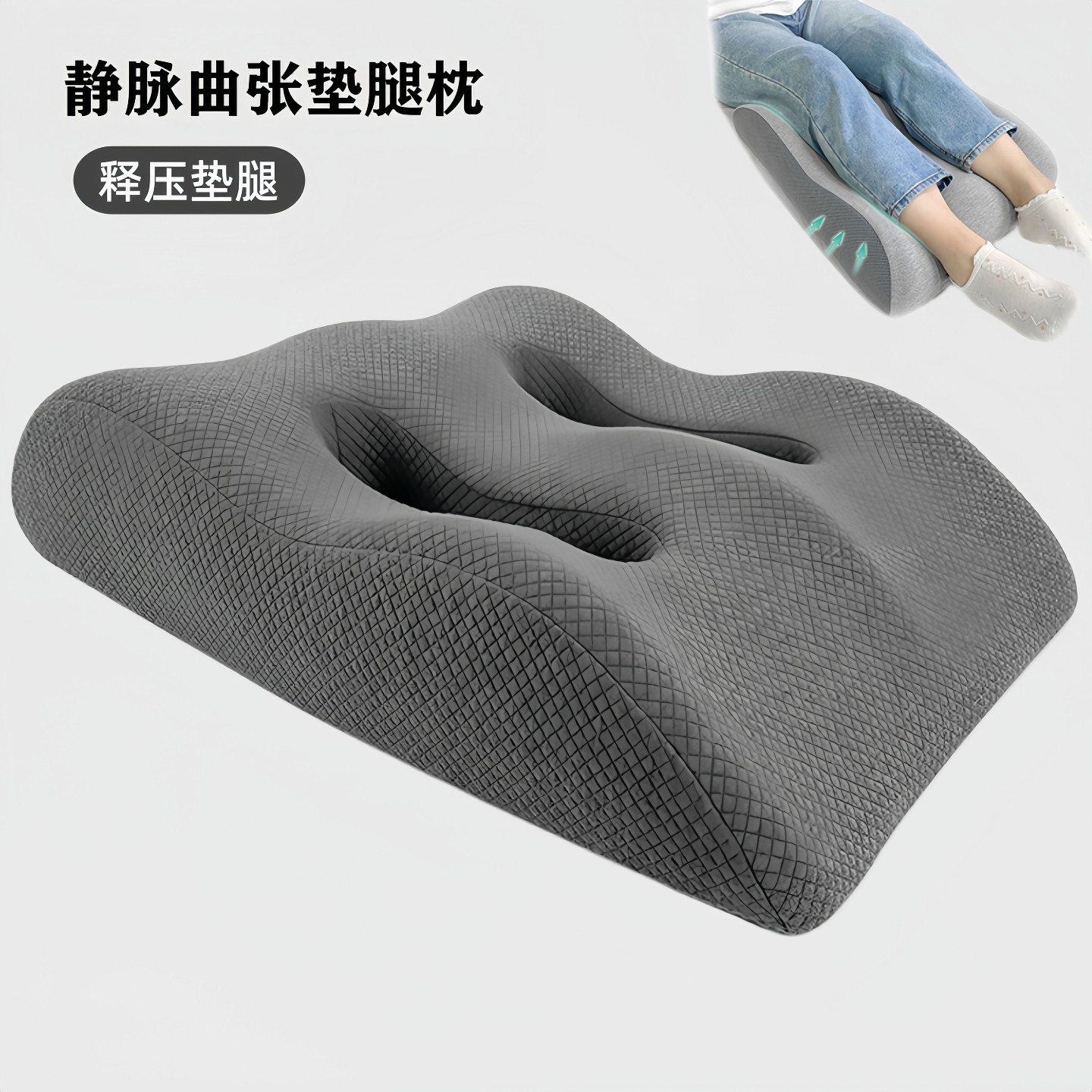 静脉曲张垫腿枕孕妇睡觉记忆棉垫脚枕老人下肢抬高垫抱枕抬脚神器