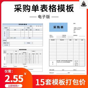 公司企业采购订单报价询价申请比价验收单excel表格模板电子版