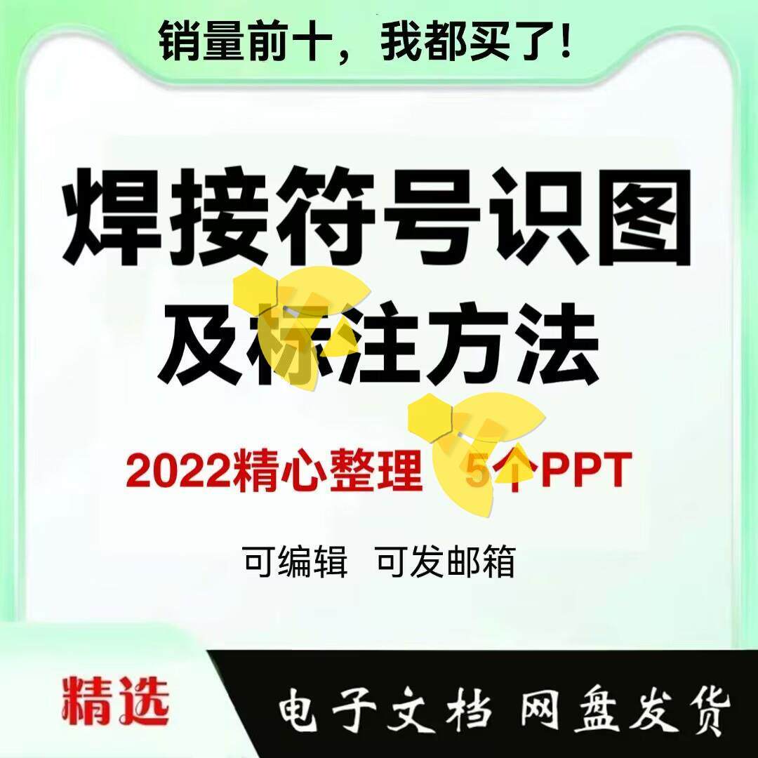 焊接符号识图ppt课件焊工识图及标注方法基础知识