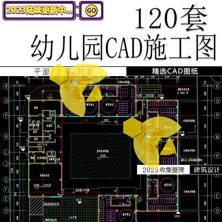 幼儿园学校CAD建筑设计施工图纸平面图建筑图托儿所儿童活动中心