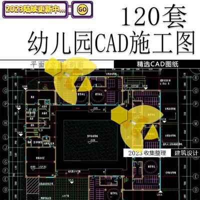 幼儿园学校CAD建筑设计施工图纸平面图建筑图托儿所儿童活动中心