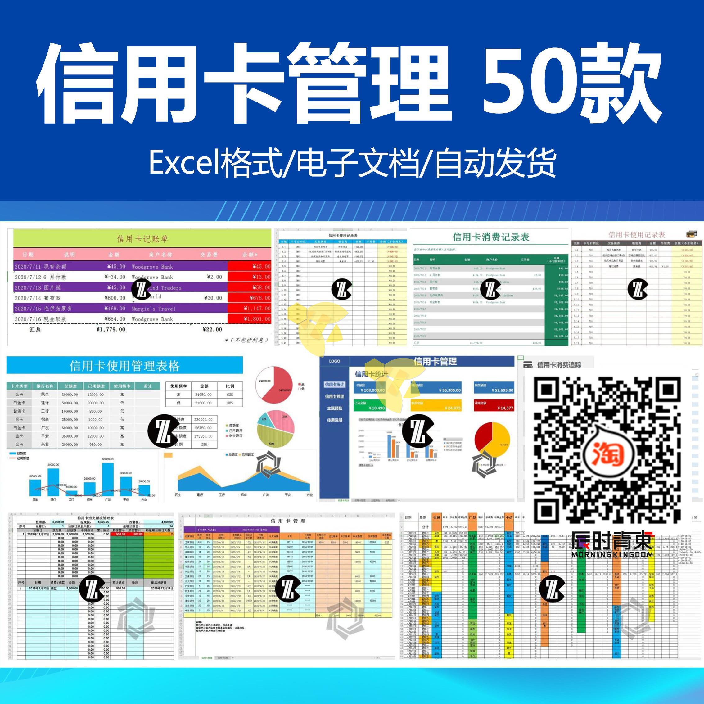 信用养卡管理还款明细月消费信息负债表格excel记录防止逾期提醒