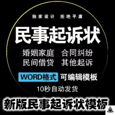 起诉书模板素材新版民事起诉状 离婚起诉书民间借款交通事故借贷